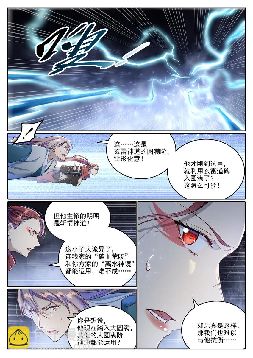 第1025话 四面楚歌 第5页