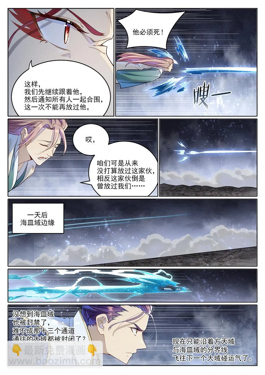 第1025话 四面楚歌 第6页