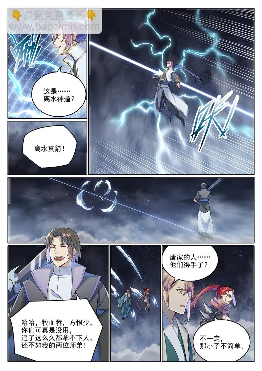 第1025话 四面楚歌 第8页