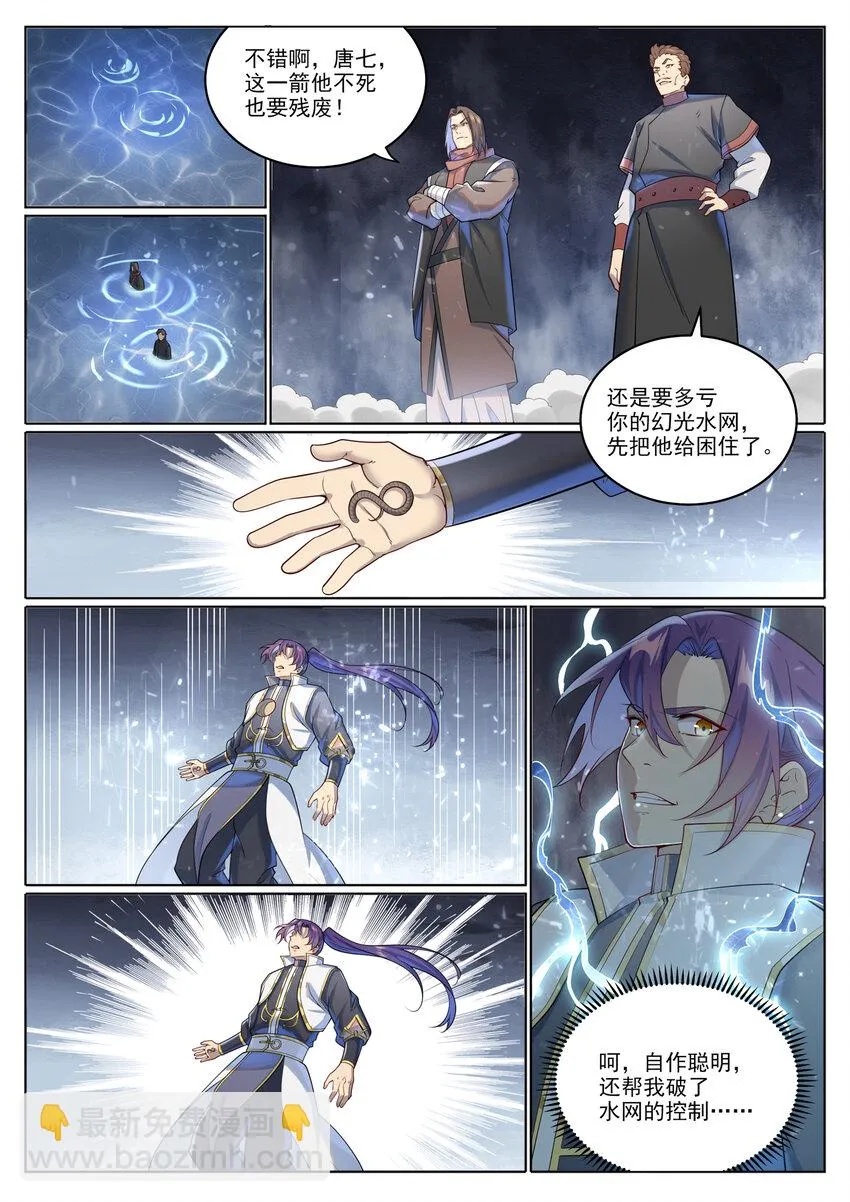 第1025话 四面楚歌 第9页