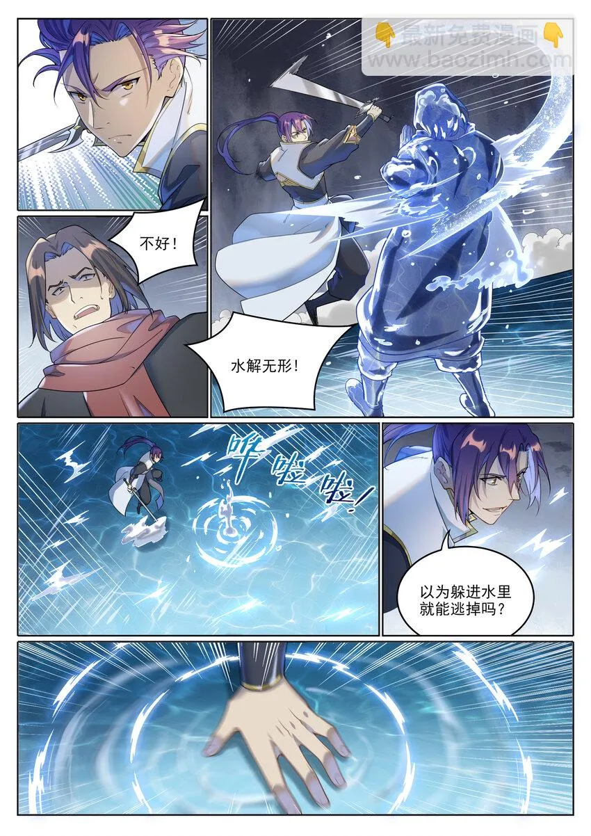 第1025话 四面楚歌 第11页