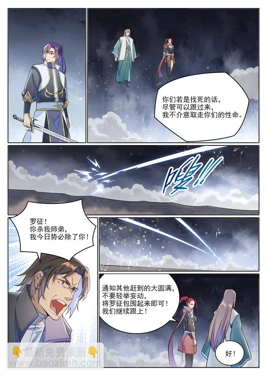 第1025话 四面楚歌 第13页