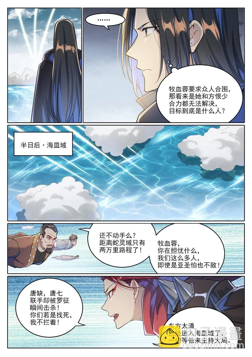 第1025话 四面楚歌 第15页