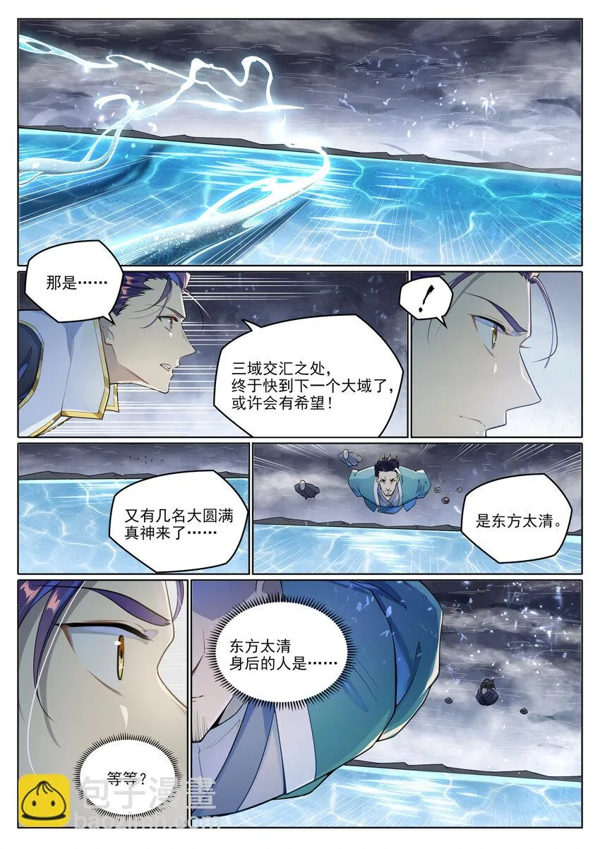 第1025话 四面楚歌 第16页
