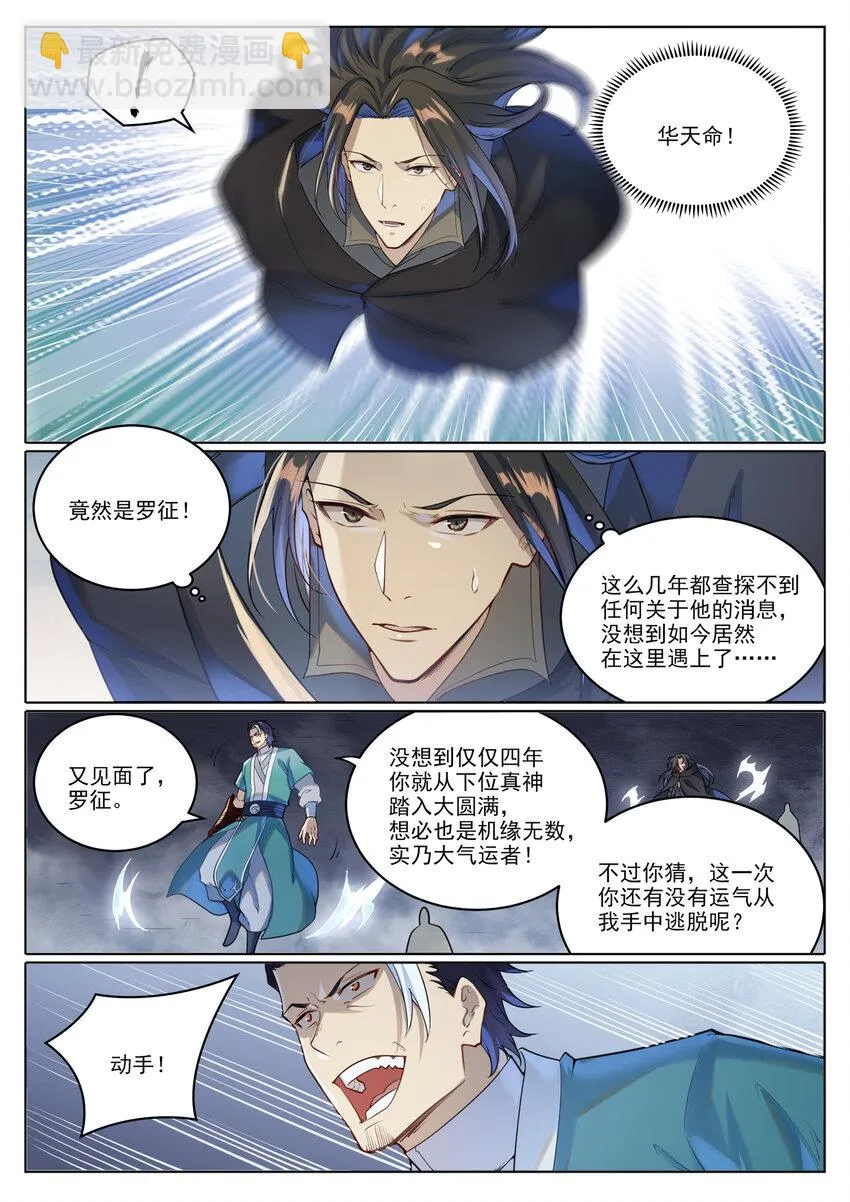 第1025话 四面楚歌 第17页