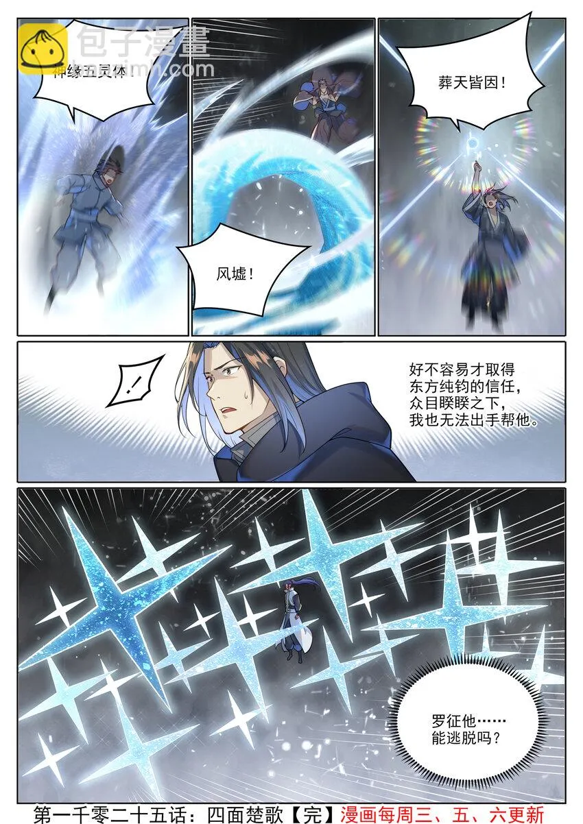第1025话 四面楚歌 第18页