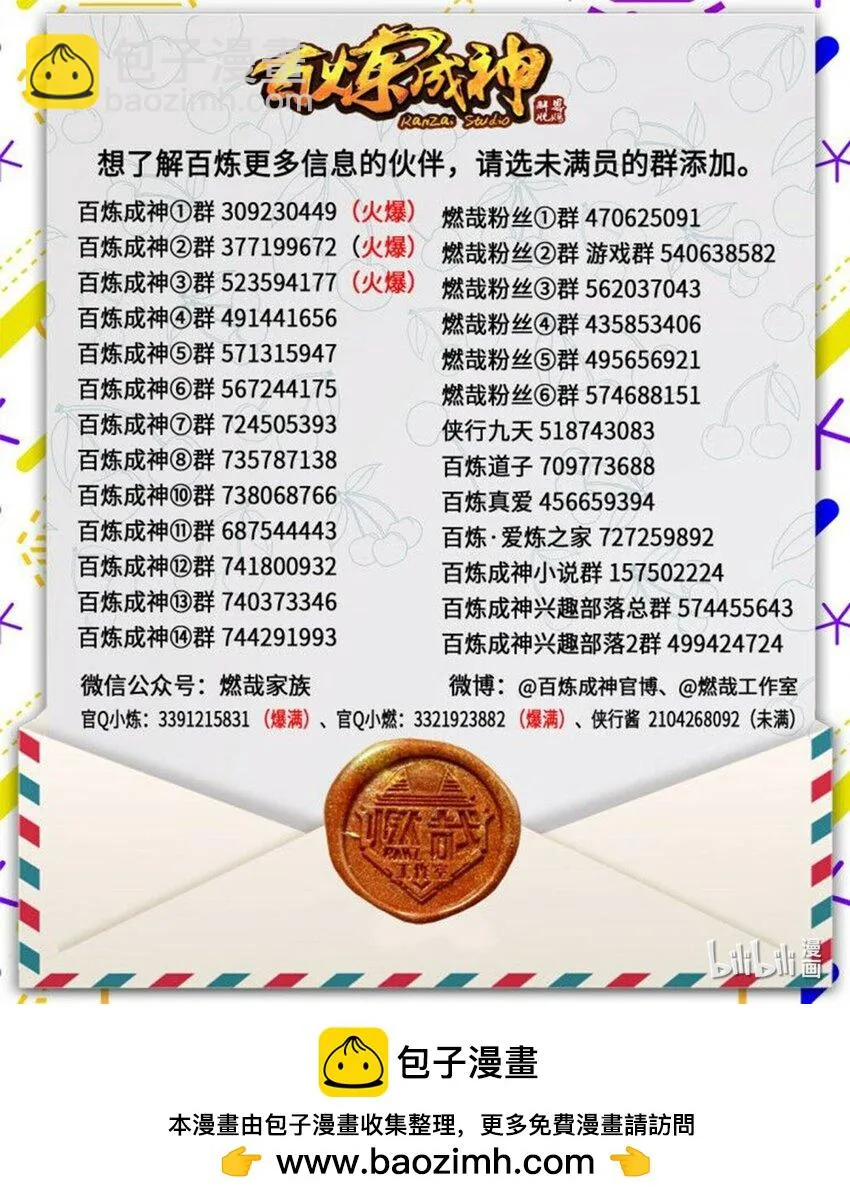第1025话 四面楚歌 第19页