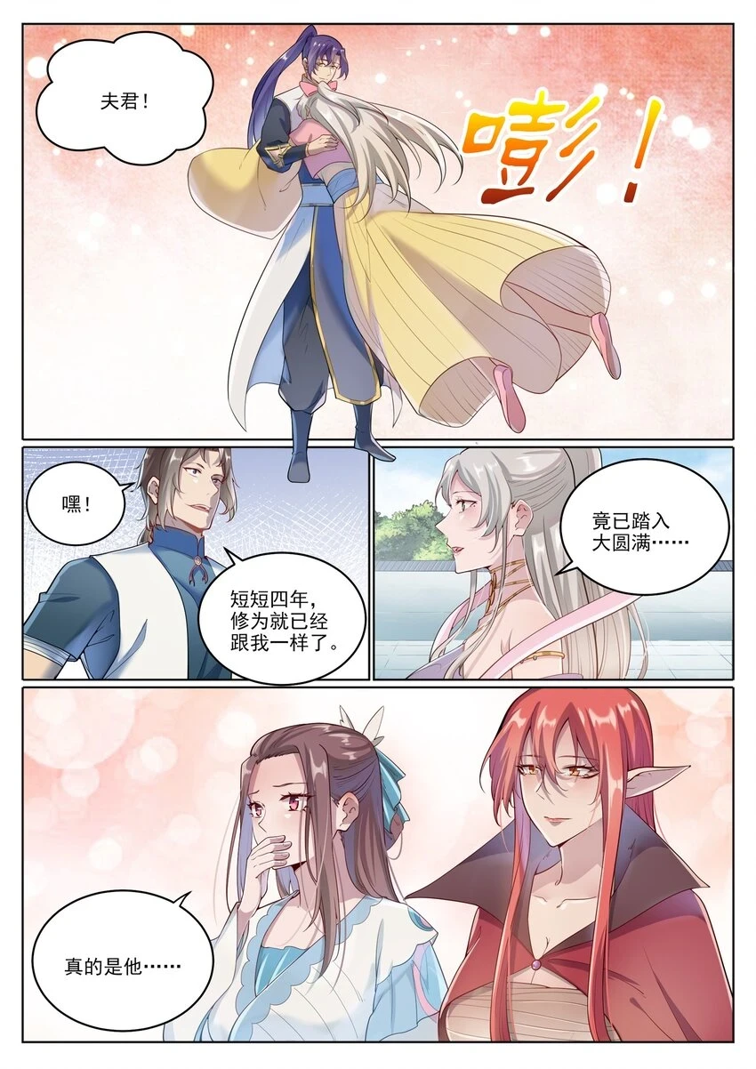 第1027话 重返仙府 第2页