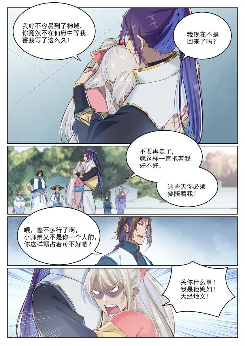 第1027话 重返仙府 第3页