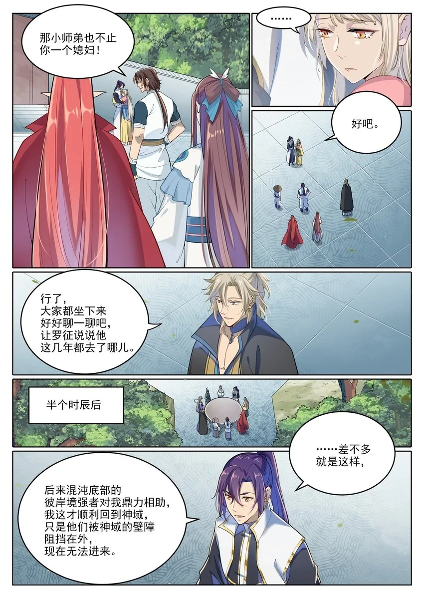 第1027话 重返仙府 第4页