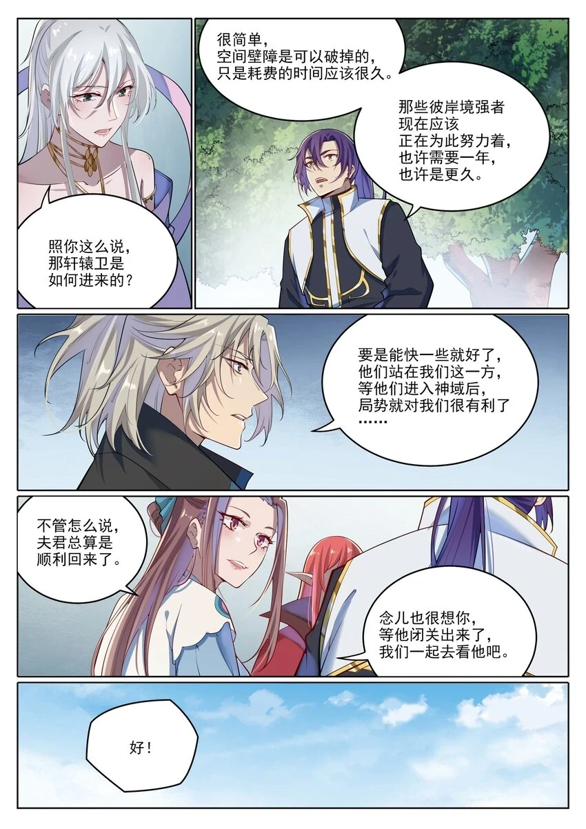 第1027话 重返仙府 第5页