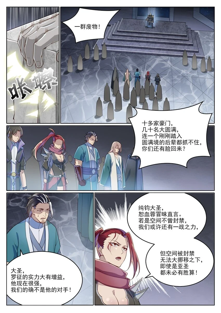 第1027话 重返仙府 第6页