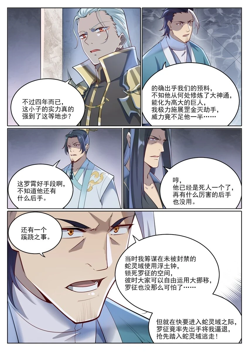 第1027话 重返仙府 第7页