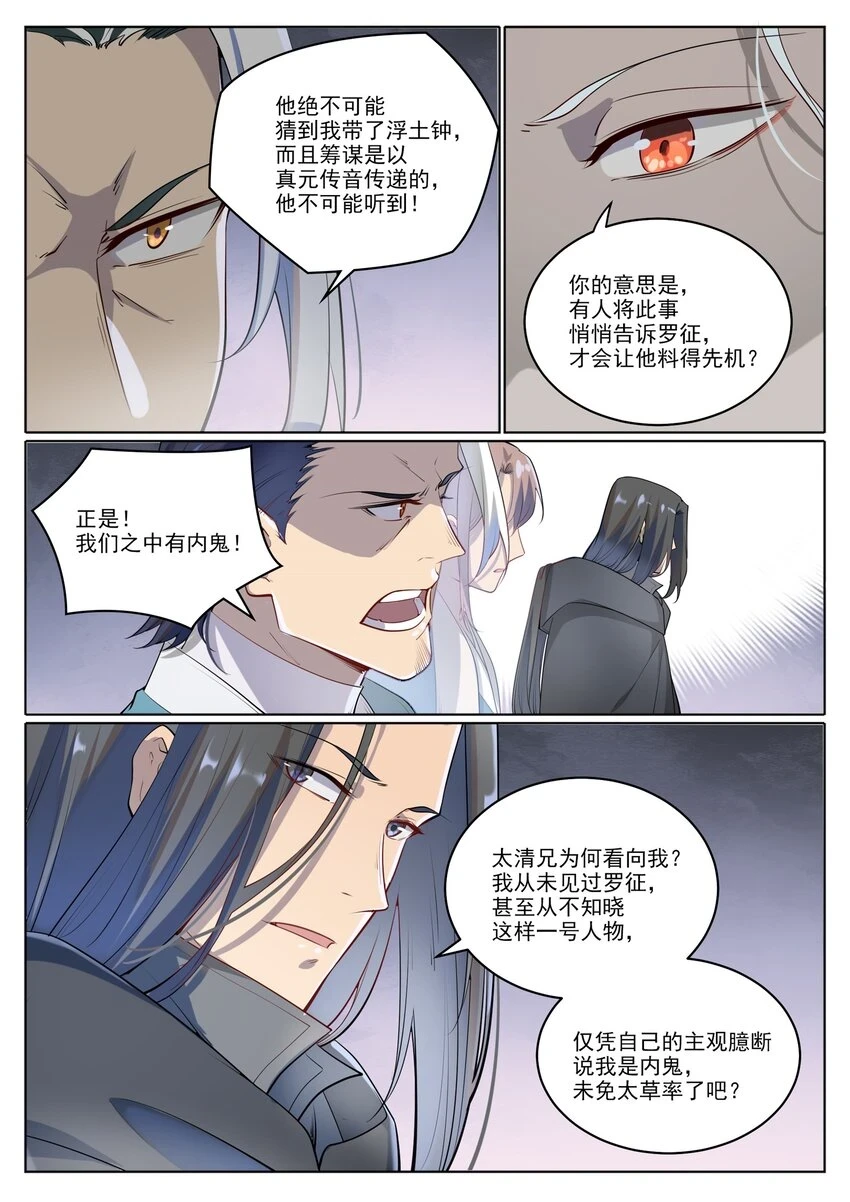 第1027话 重返仙府 第8页