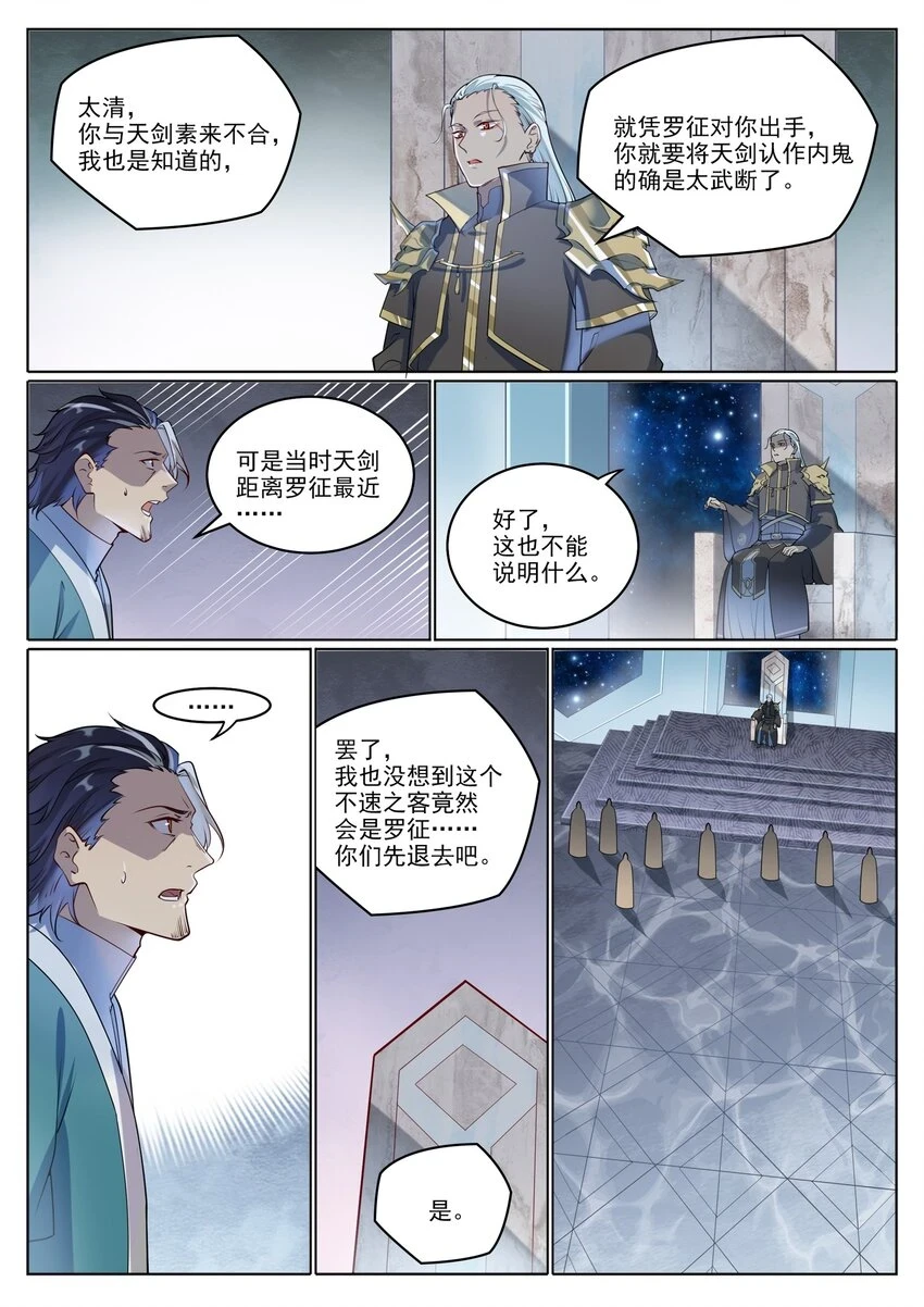 第1027话 重返仙府 第9页