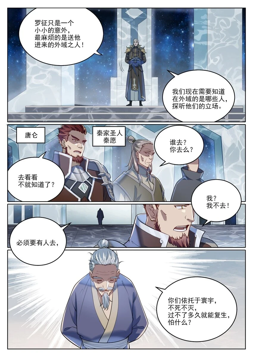 第1027话 重返仙府 第10页