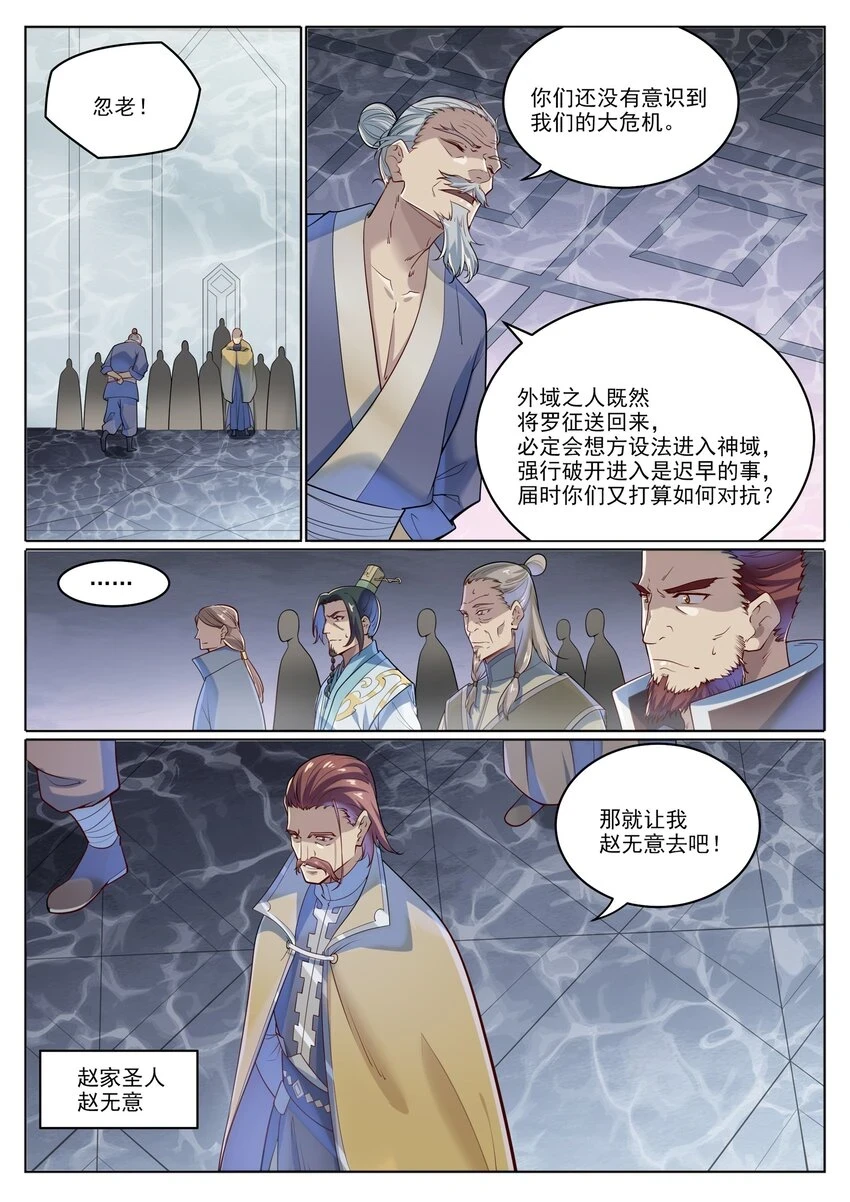 第1027话 重返仙府 第11页
