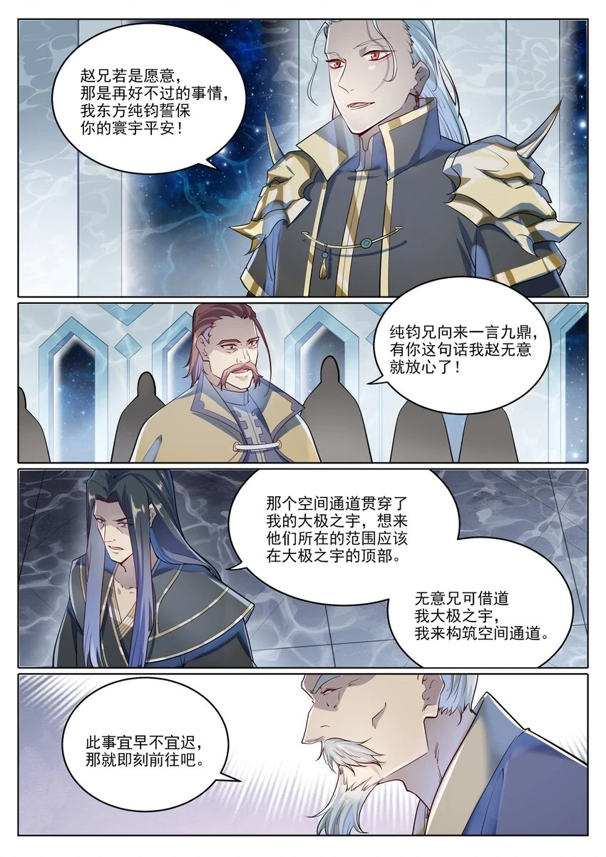 第1027话 重返仙府 第12页