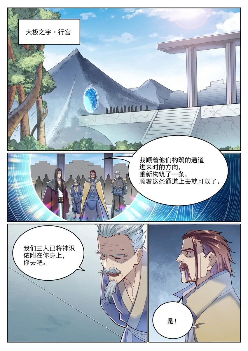 第1027话 重返仙府 第13页