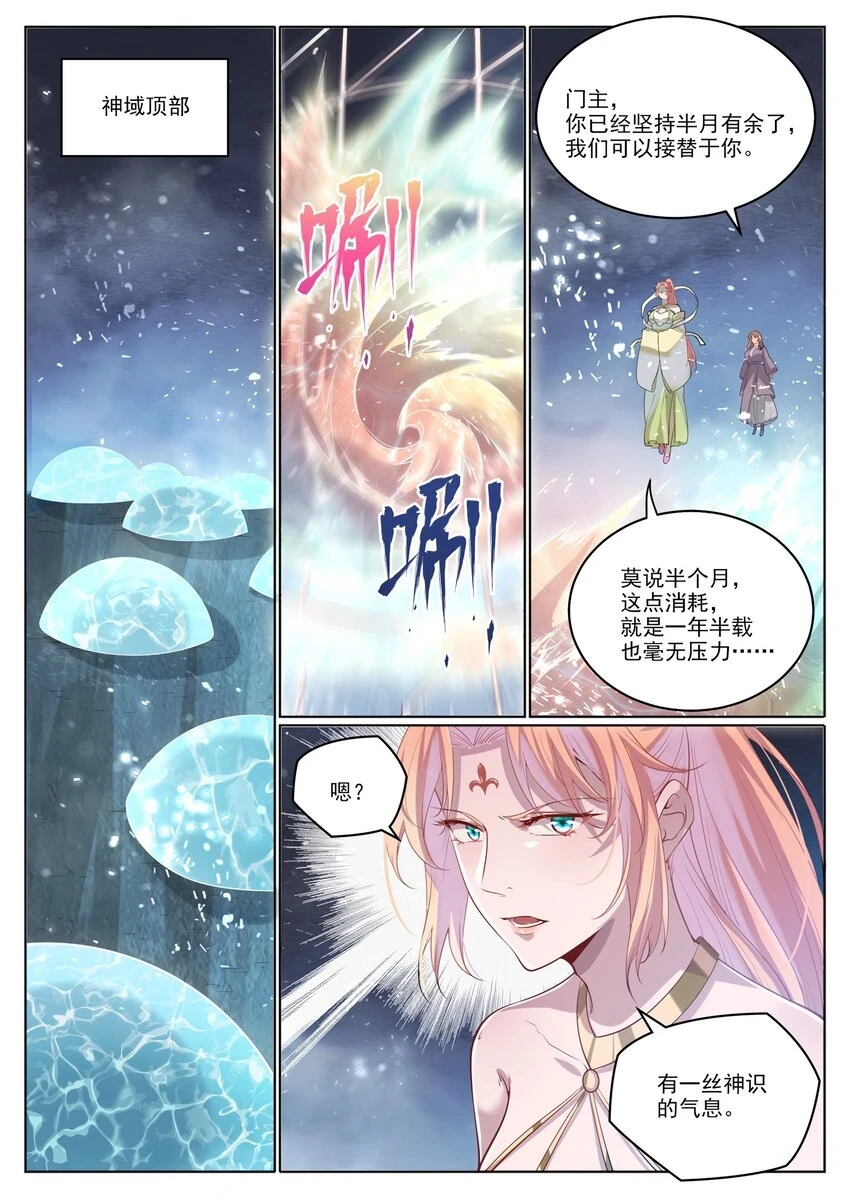 第1027话 重返仙府 第14页