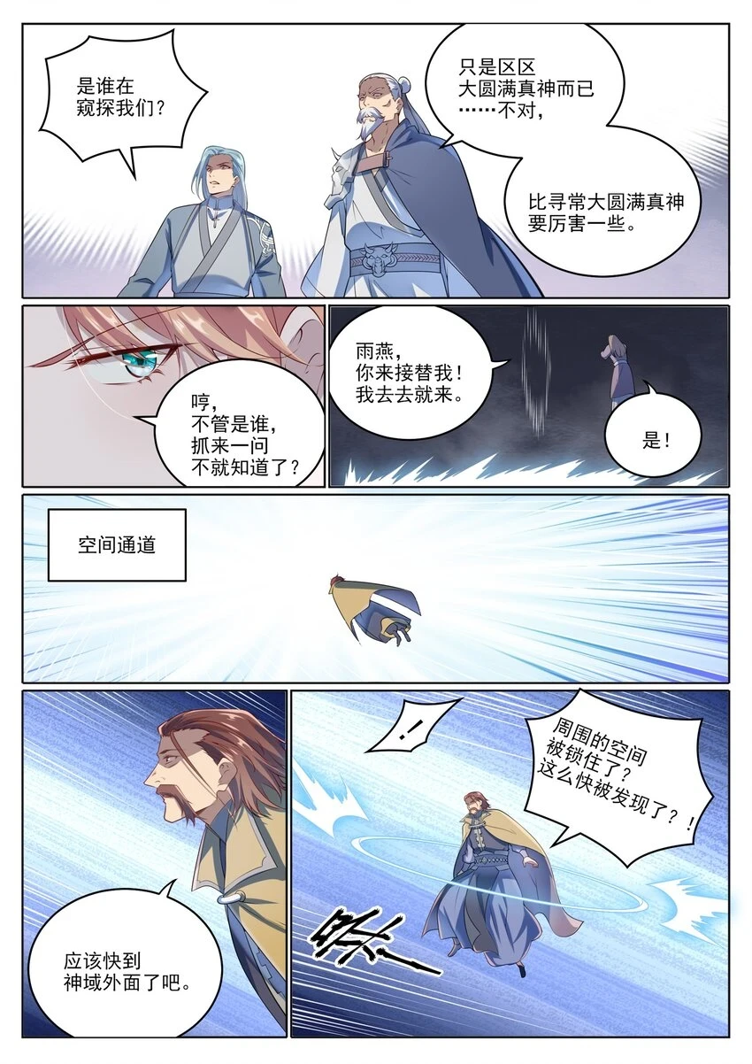 第1027话 重返仙府 第15页