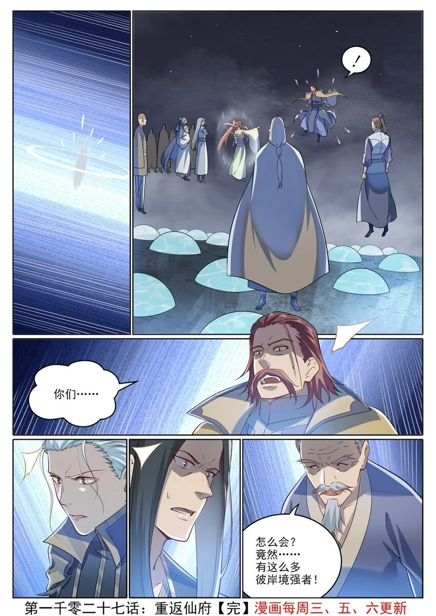 第1027话 重返仙府 第16页