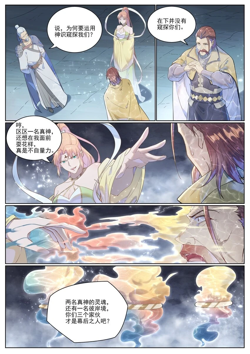 第1028话 傀儡肉身 第2页