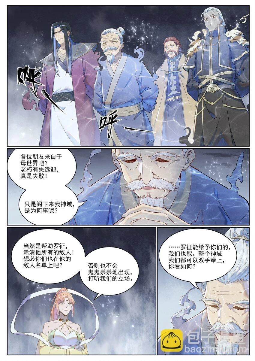 第1028话 傀儡肉身 第3页