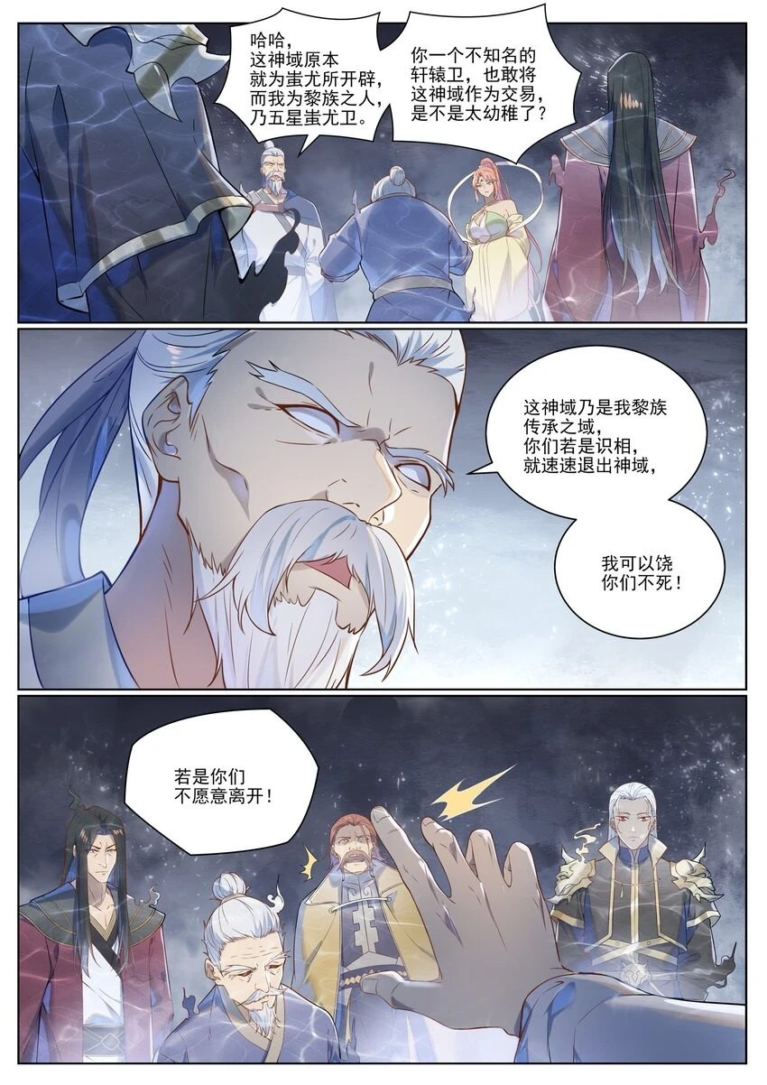 第1028话 傀儡肉身 第4页
