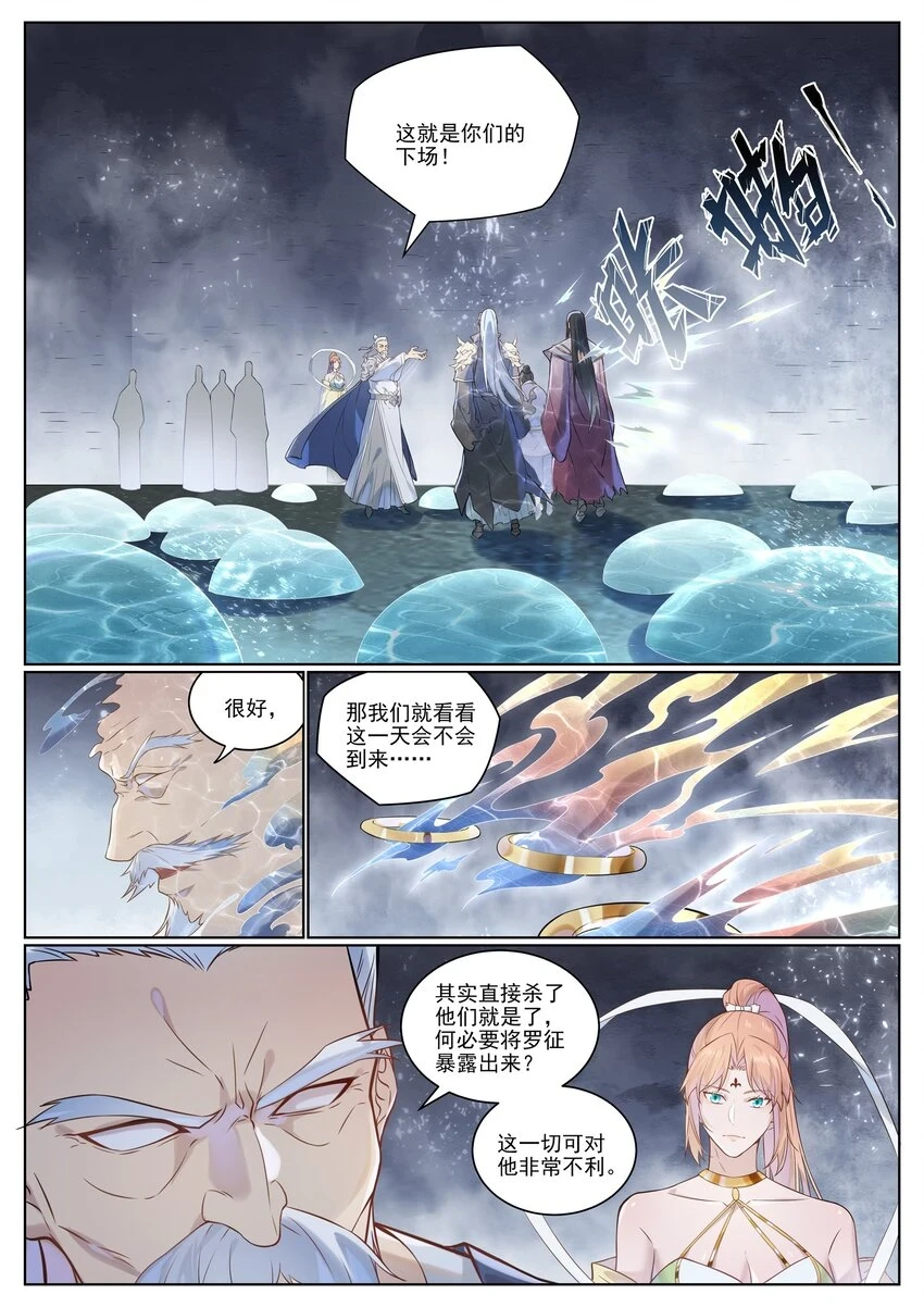 第1028话 傀儡肉身 第5页