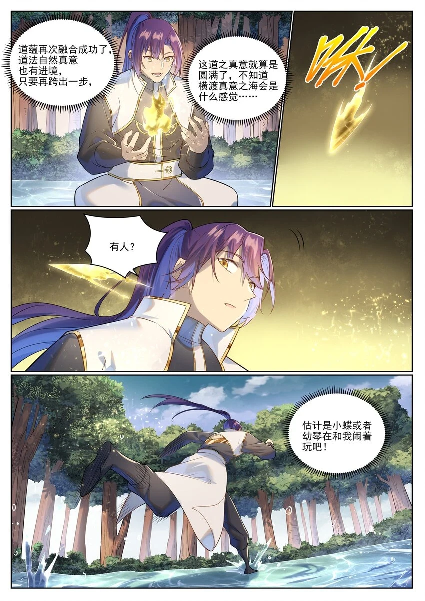 第1028话 傀儡肉身 第7页