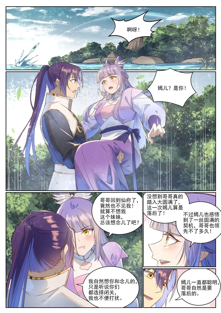 第1028话 傀儡肉身 第8页