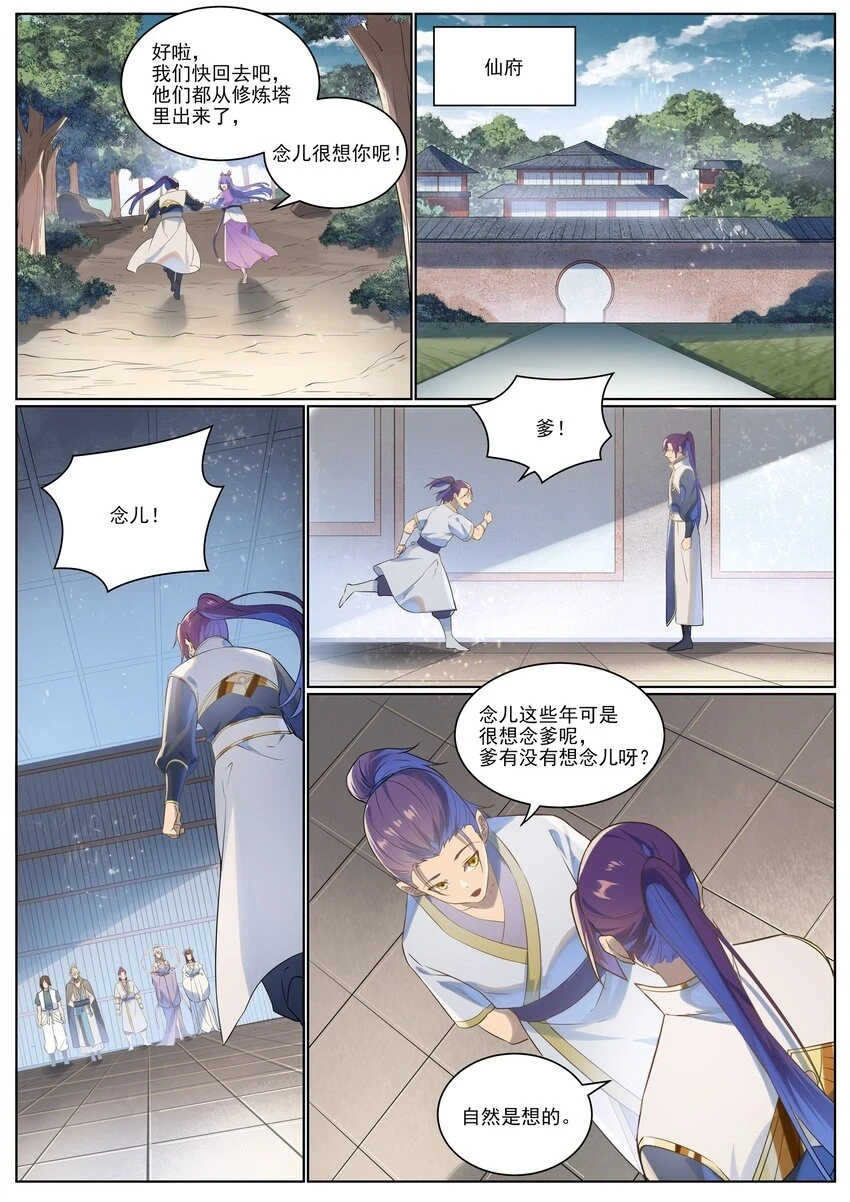 第1028话 傀儡肉身 第9页