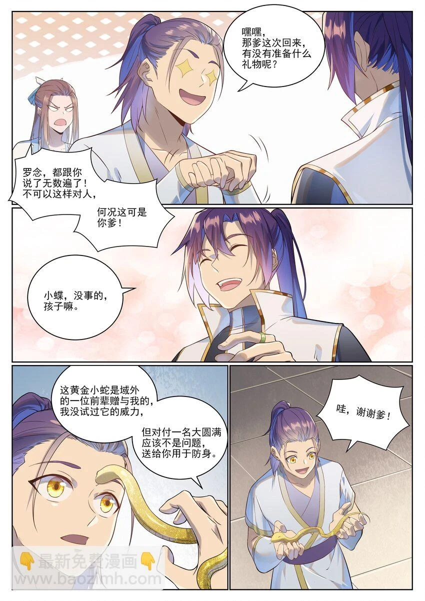 第1028话 傀儡肉身 第10页