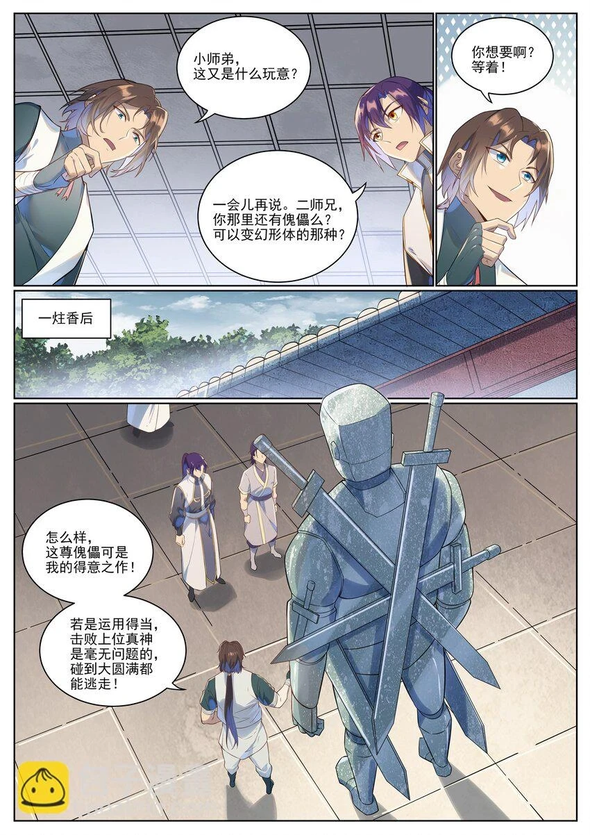 第1028话 傀儡肉身 第12页
