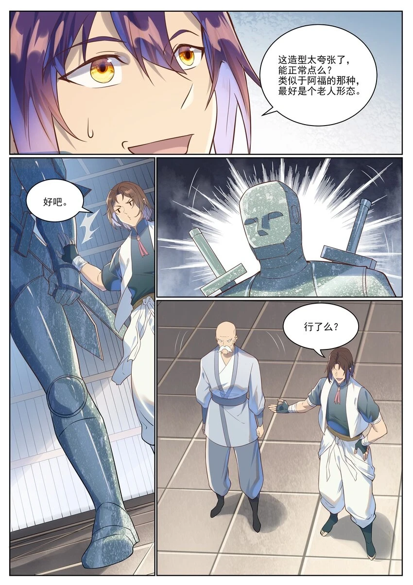 第1028话 傀儡肉身 第13页