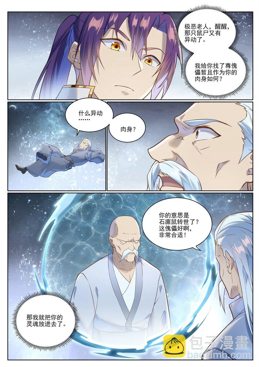 第1028话 傀儡肉身 第14页