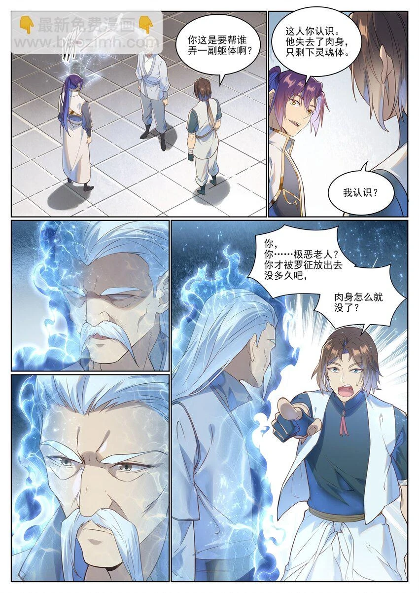 第1028话 傀儡肉身 第15页