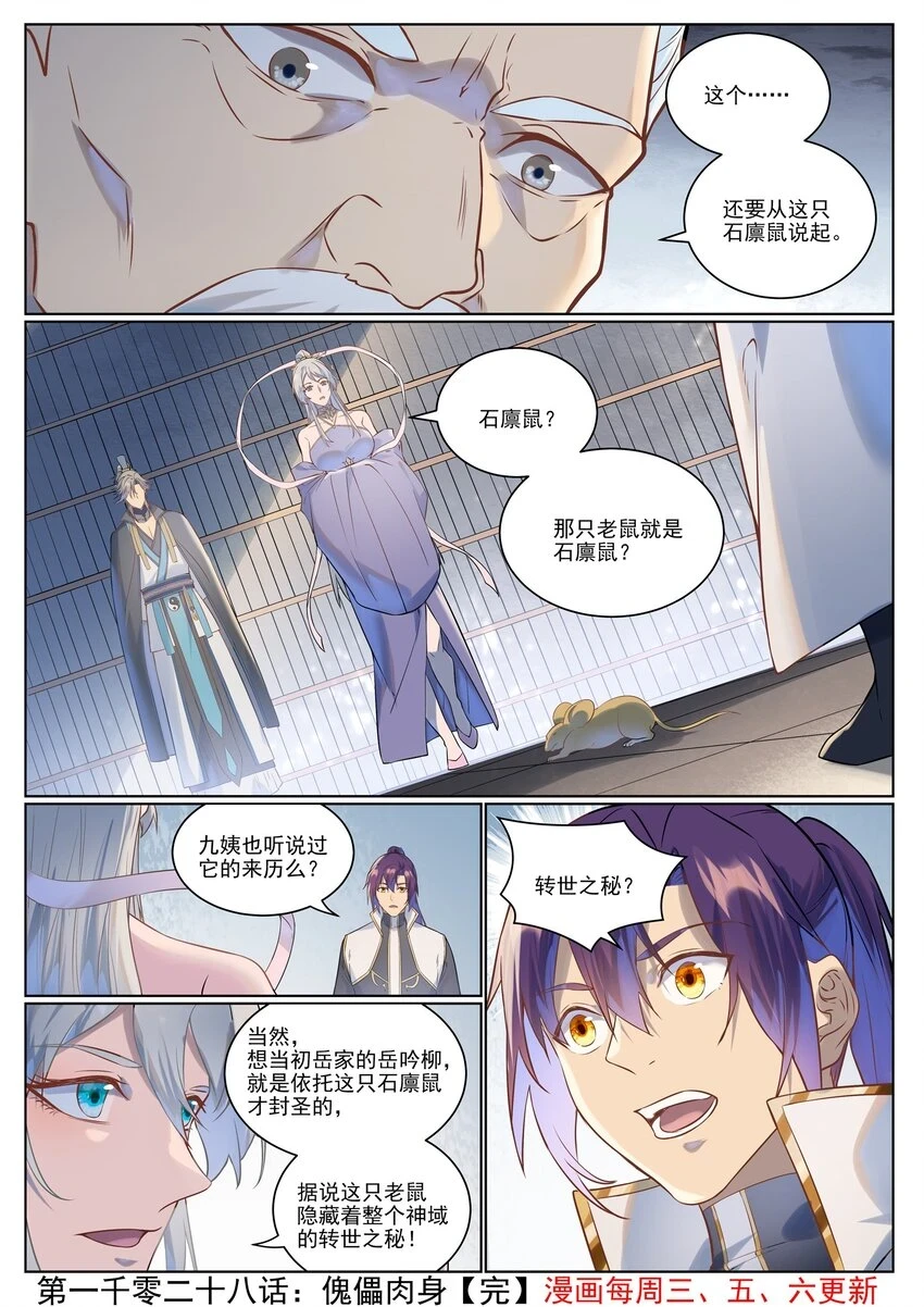 第1028话 傀儡肉身 第16页
