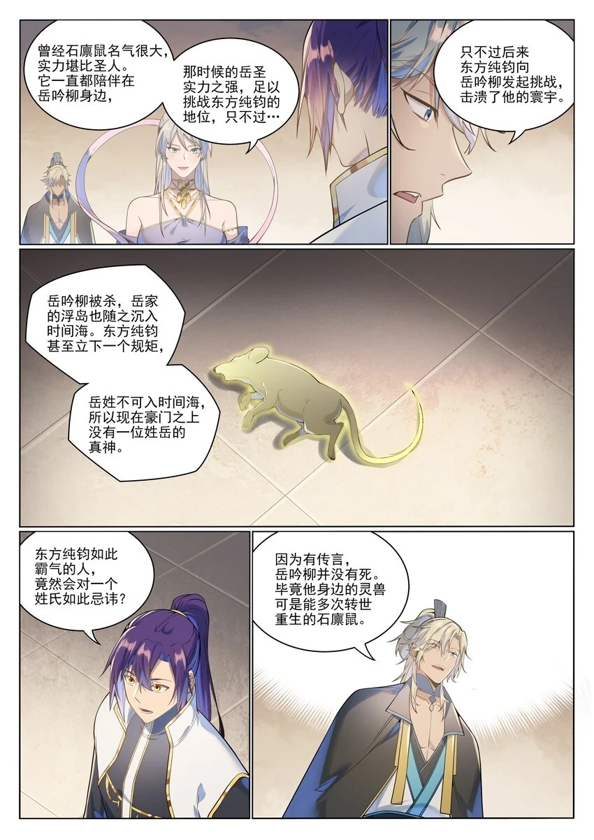 第1029话 青帝加入 第2页