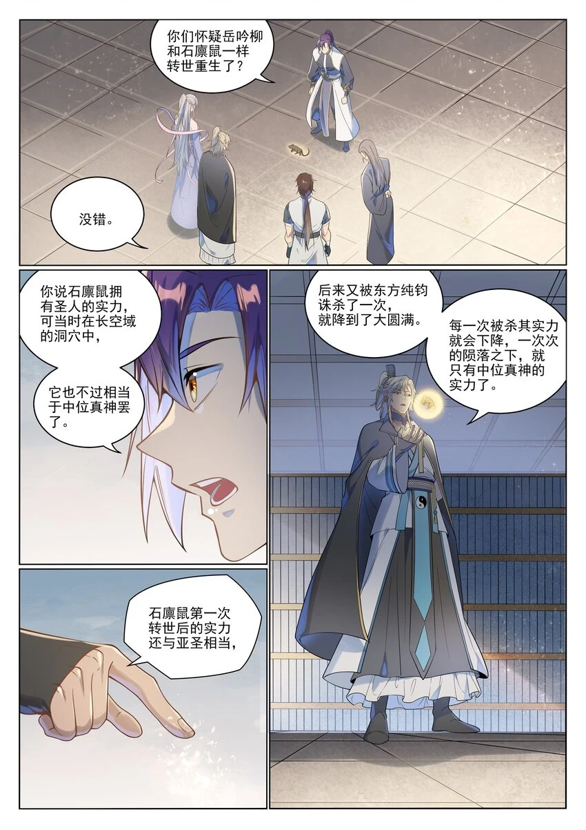第1029话 青帝加入 第3页
