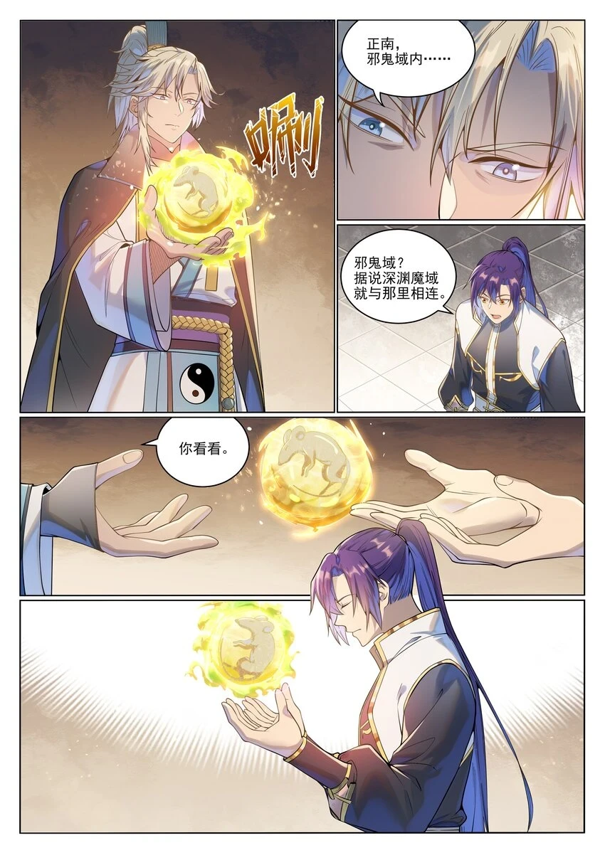 第1029话 青帝加入 第4页