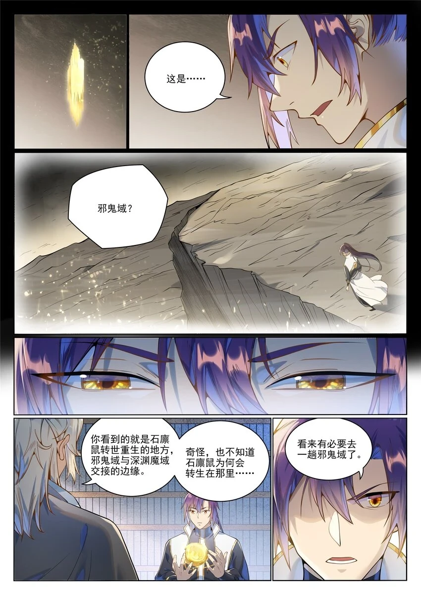 第1029话 青帝加入 第5页