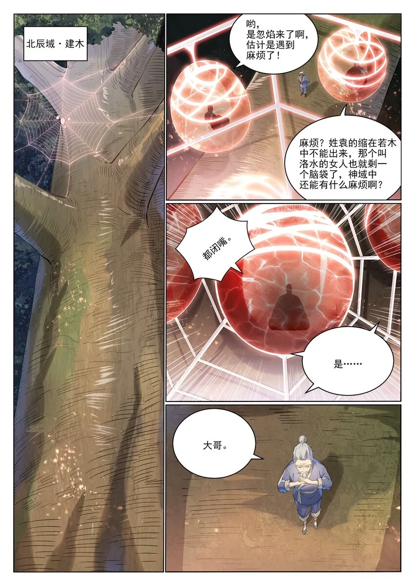 第1029话 青帝加入 第6页
