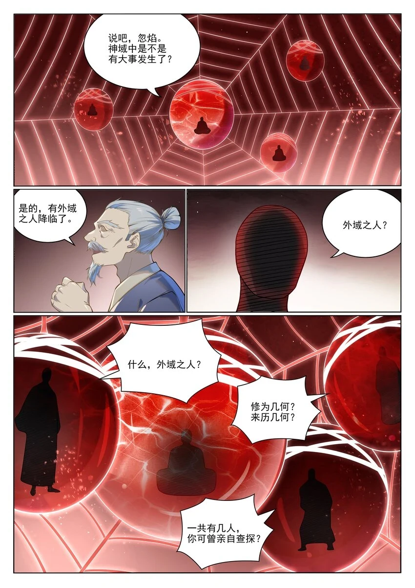 第1029话 青帝加入 第7页