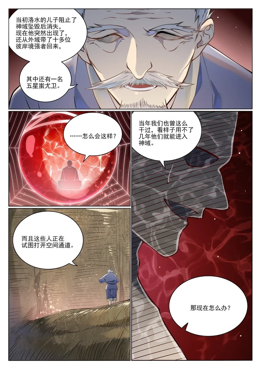 第1029话 青帝加入 第8页