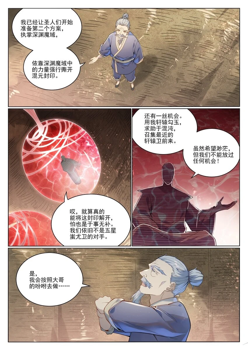 第1029话 青帝加入 第9页