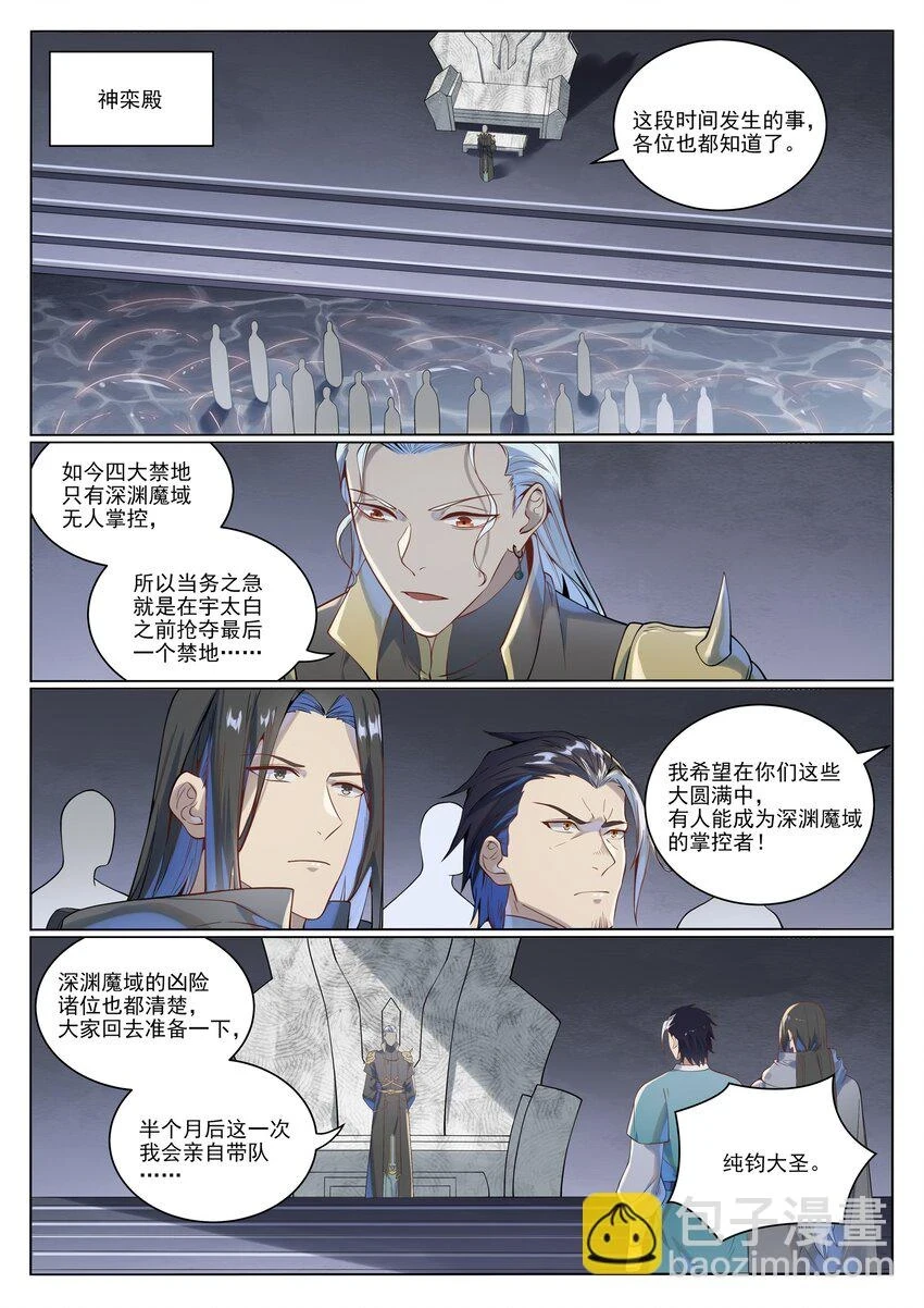 第1029话 青帝加入 第10页