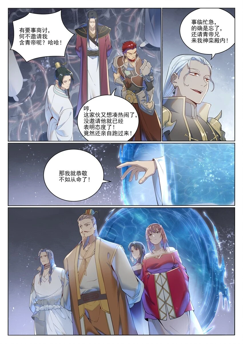 第1029话 青帝加入 第11页
