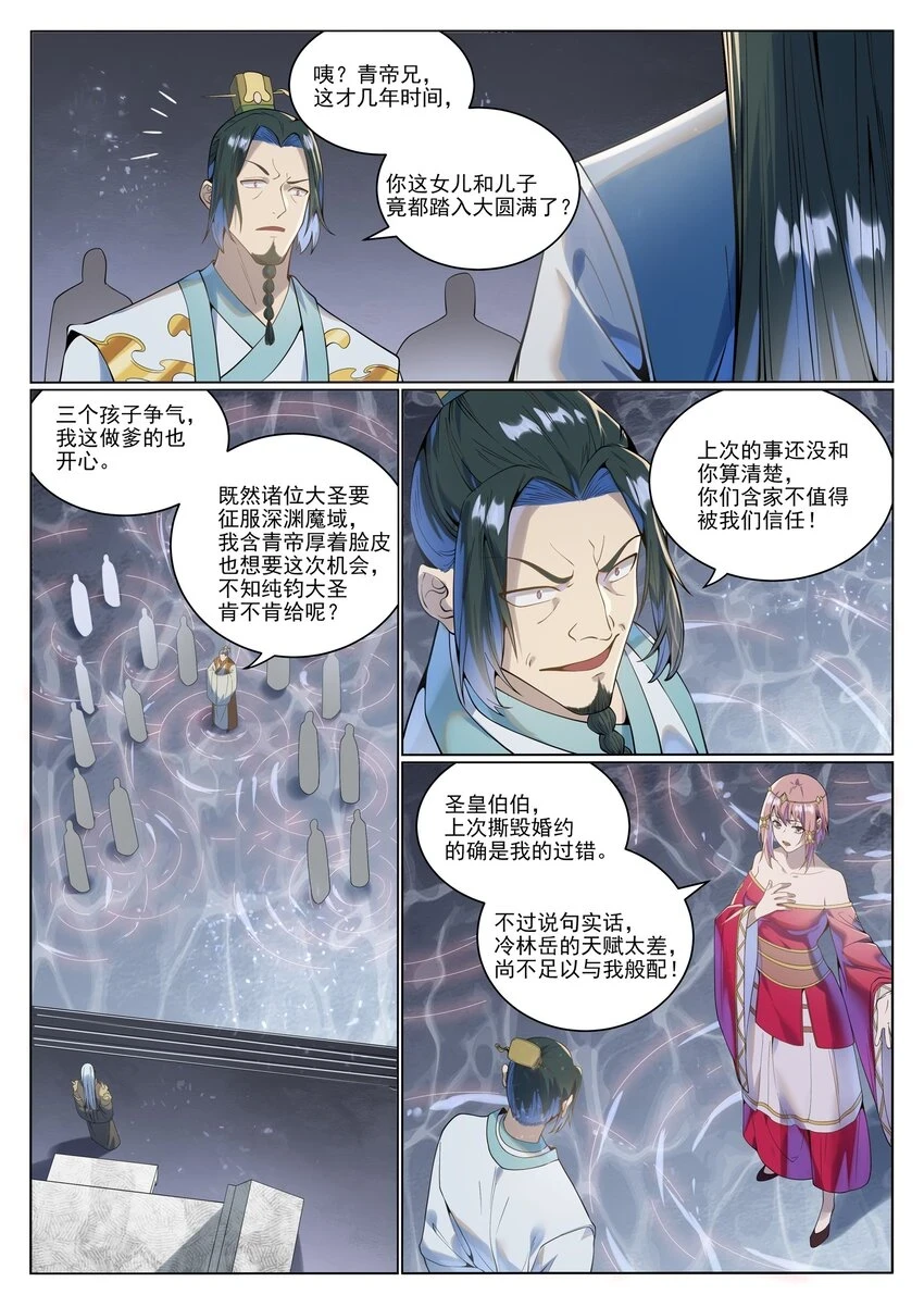 第1029话 青帝加入 第12页